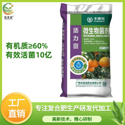 广西南宁青秀区微生物菌剂批发 优质复合微生物肥料研发与应用