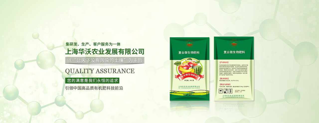 创新驱动，绿色未来——生物有机肥料研发解决方案