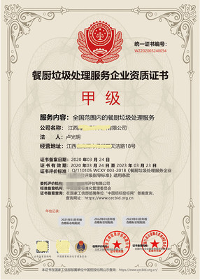 餐厨垃圾处理企业资质与生物有机肥料研发